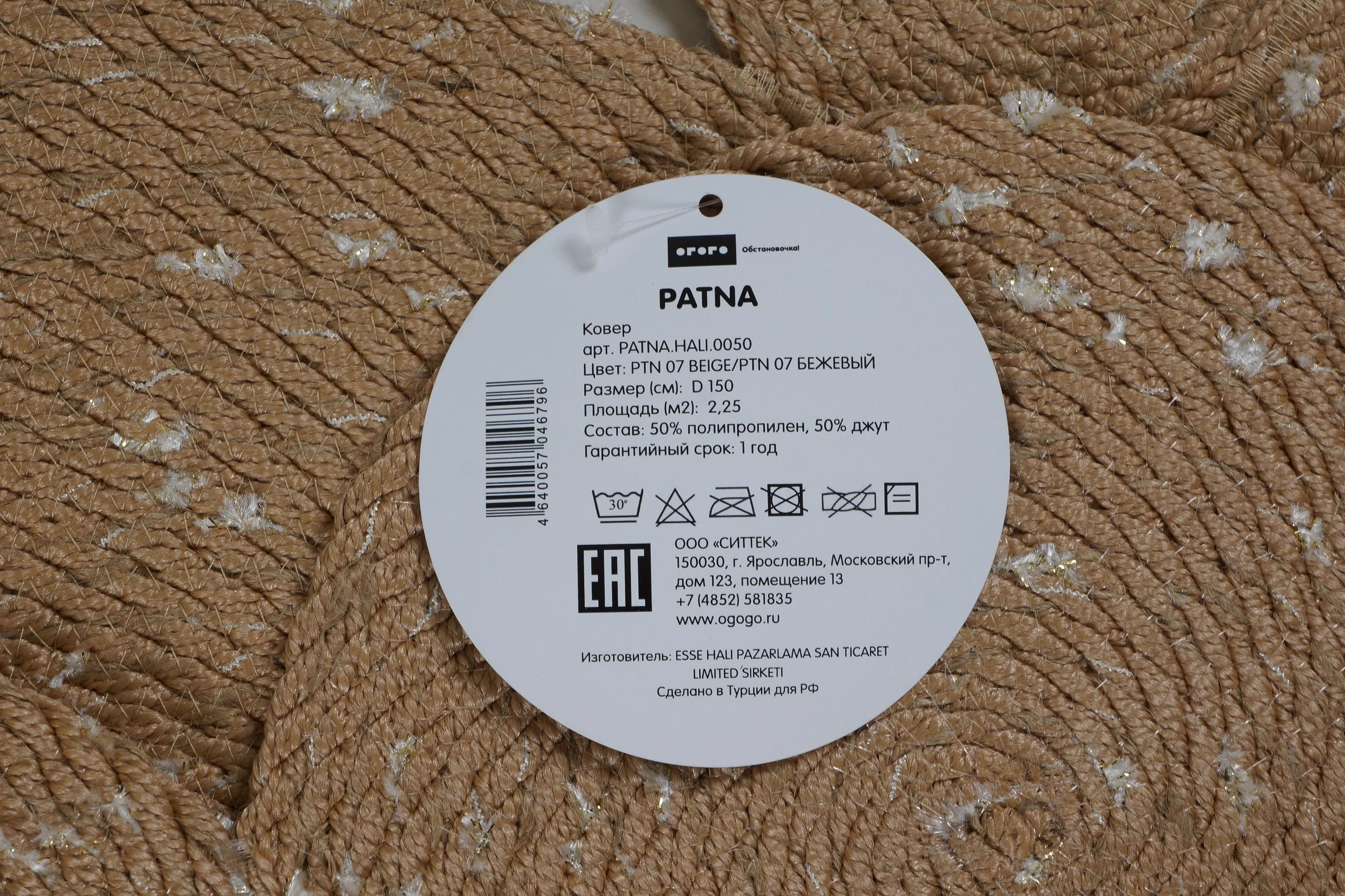 Ковер PATNA Q 150, бежевый 851753, фото 8