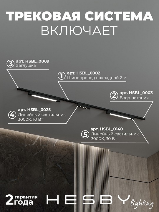 Комплект трековый Hesby Lighting №10 однофазная накладная Skylite HSBL_kompl_S010_NI2B3K, фото 3