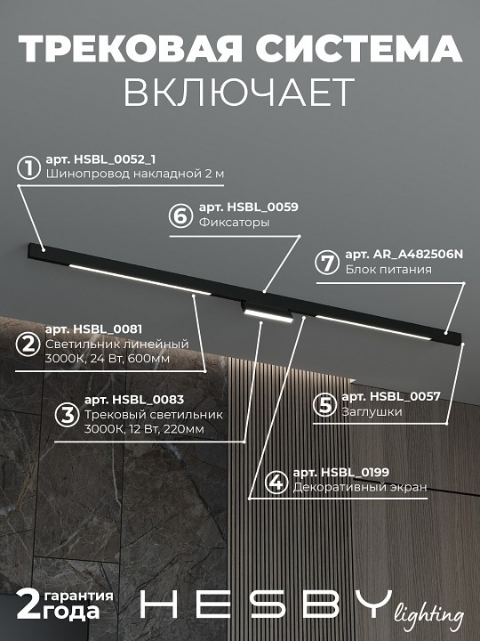 Комплект трековый Hesby Lighting ElDeko HSBL_kompl_E006_NI2B3K_01, фото 3
