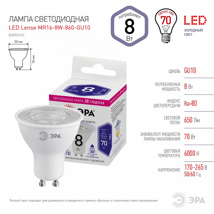 Лампа светодиодная Эра  GU10 8Вт 6000K LED Lense MR16-8W-860-GU10, фото 3
