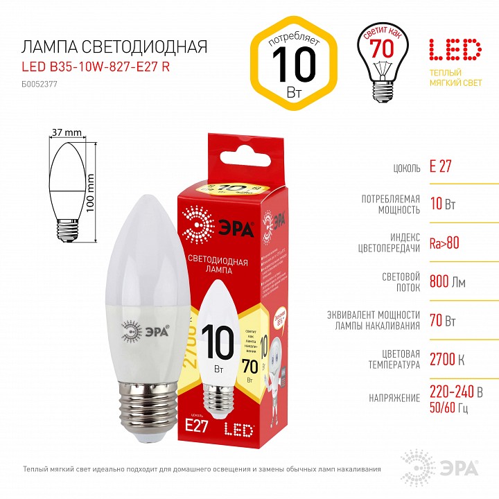 Лампа светодиодная Эра E27 10Вт 2700K LED B35-10W-827-E27 R, фото 3