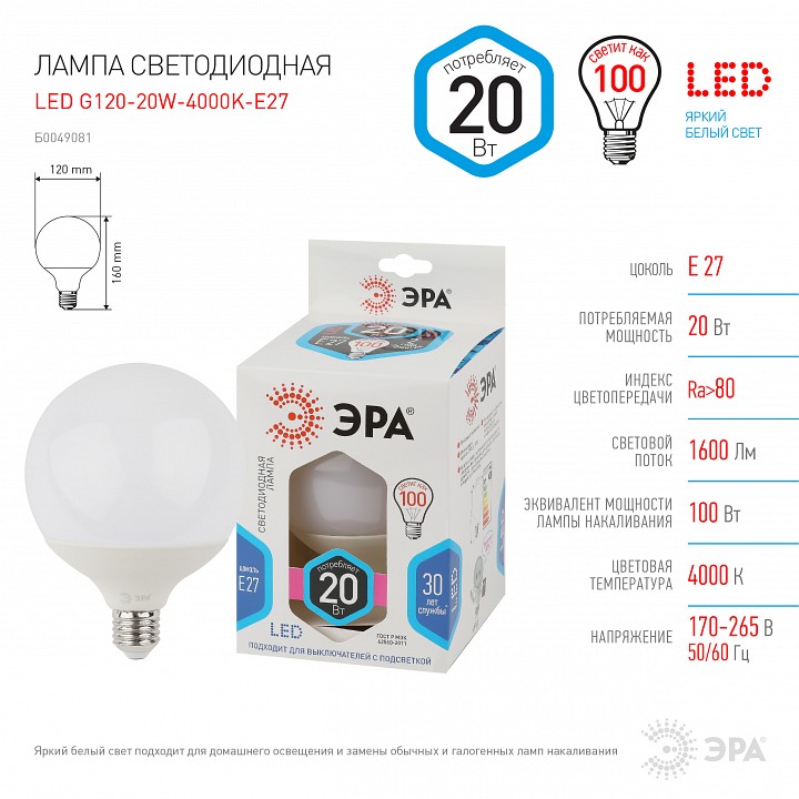 Лампа светодиодная Эра Стандарт E27 20Вт 4000K LED G120-20W-4000K-E27, фото 4