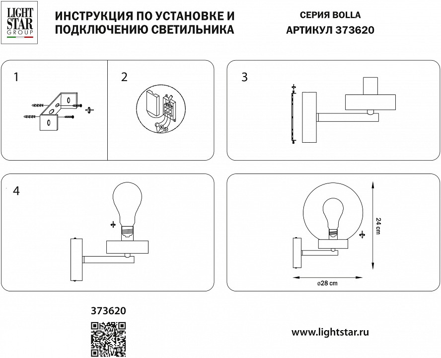 Светильник на штанге Lightstar Bolla 373620, фото 3