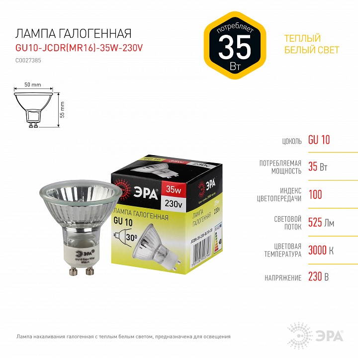 Лампа галогеновая Эра  GU10 35Вт 3000K GU10-JCDR (MR16) -35W-230V, фото 2
