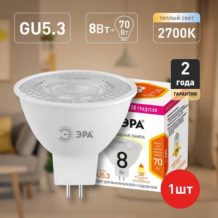 Лампа светодиодная Эра  GU5.3 8Вт 2700K LED Lense MR16-8W-827-GU5.3, фото 4