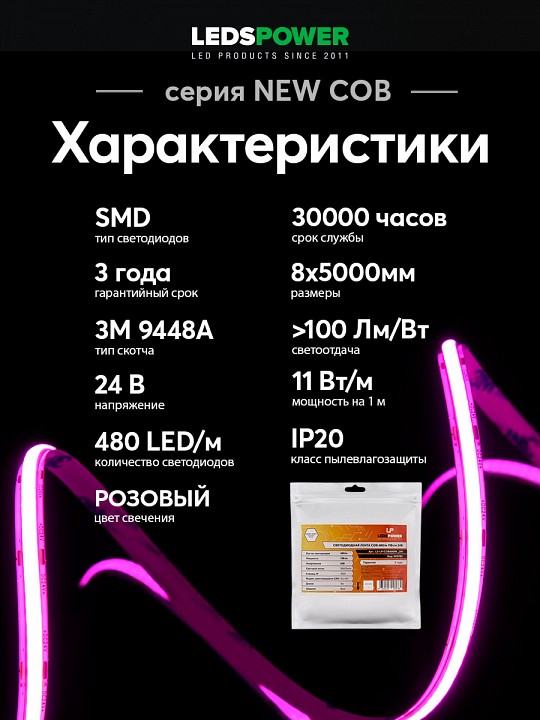 Лента светодиодная LEDS POWER NEW COB 006338, фото 4
