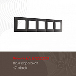 Рамка на 5 постов Arte Milano am-517.17 517.17-5.black, фото 3