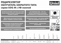 Бактерицидный светильник Uniel UDG-M UL-00007716, фото 4