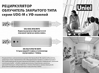 Бактерицидный светильник Uniel UDG-M UL-00007716, фото 3