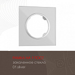 Рамка на 1 пост Arte Milano am-502.01 502.01-1.silver, фото 3