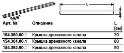 154.360.00.1 крышка дренажного канала 700mm, "под плитку" (СНЯТ С ПРОИЗВОДСТВА), фото 4