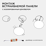 Встраиваемый светильник Apeyron Electrics  06-104, фото 2