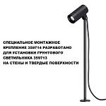 Основание Novotech STREET 359714, фото 4