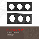Рамка на 3 поста Arte Milano am-502.04 502.04-3.black, фото 3