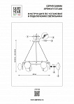 Подвесная люстра Lightstar Gamma G9 737166, фото 4