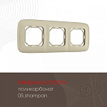 Рамка на 3 поста Arte Milano am-505.05 505.05-3.shampan, фото 3