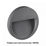 Встраиваемый светильник Novotech Muro 358192, фото 3